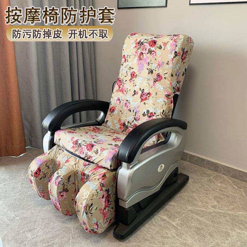 可拆洗老式按摩椅套罩 弹力布艺老款电动按摩沙发椅防尘防掉皮
