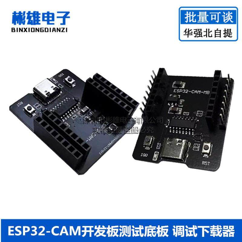 ESP32-CAM开发板测试底板 调试下载器 串口烧录座模块 带扩展接口