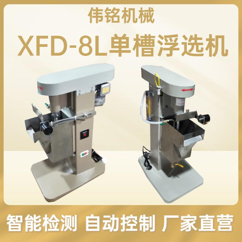 XI型单槽浮升选机实XIII-3验室量矿物浮选化验室科少研实验选用1