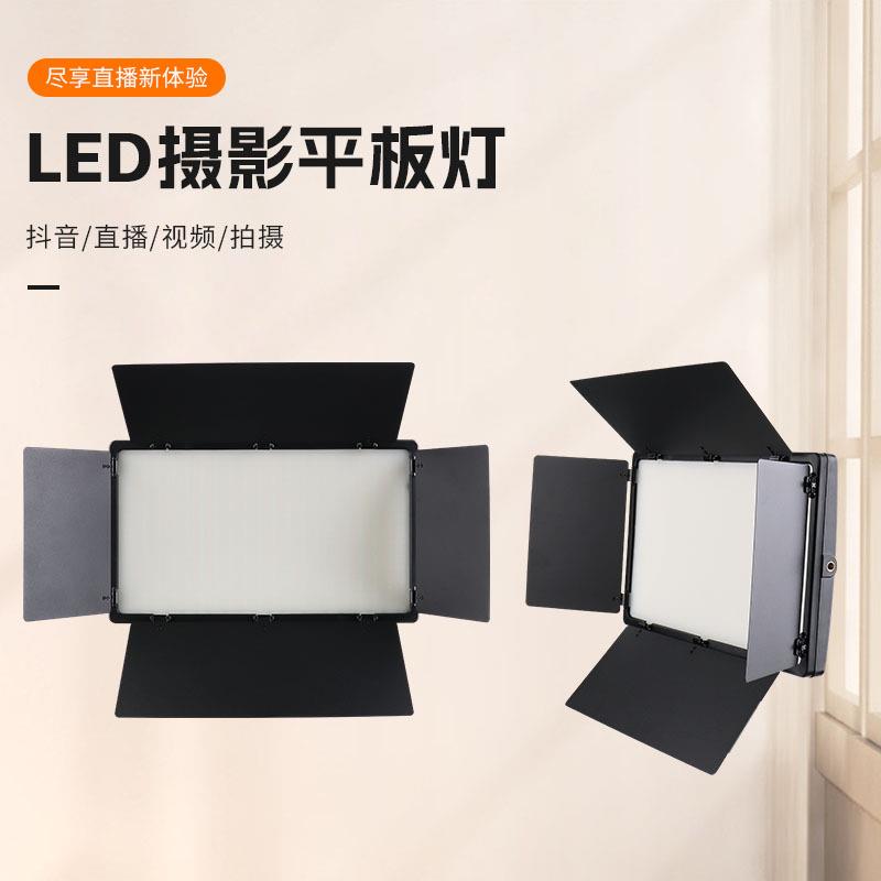 LED摄影拍照880补光灯 四叶挡板聚光美食拍摄直播间平板灯