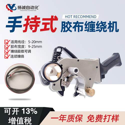 手持式胶布缠绕机小型机械设备充电式旋转电子汽车电线束缠绕机
