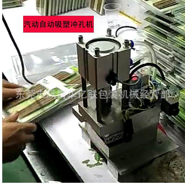 吸塑泡壳纸卡汽动自动冲孔机打孔机 飞机孔蝴蝶孔自动高速冲孔机