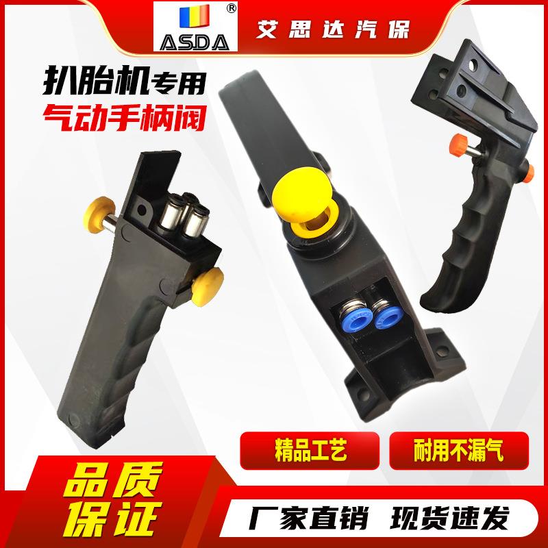 扒胎机拆胎机配件气阀手柄阀锁紧开关两孔阀气动开关包邮
