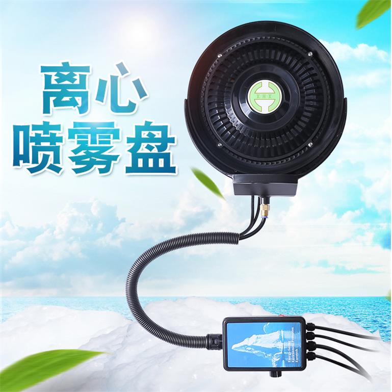 离心喷雾电风扇雾化盘工业落地牛角扇配件加湿降温雾化水冷系统