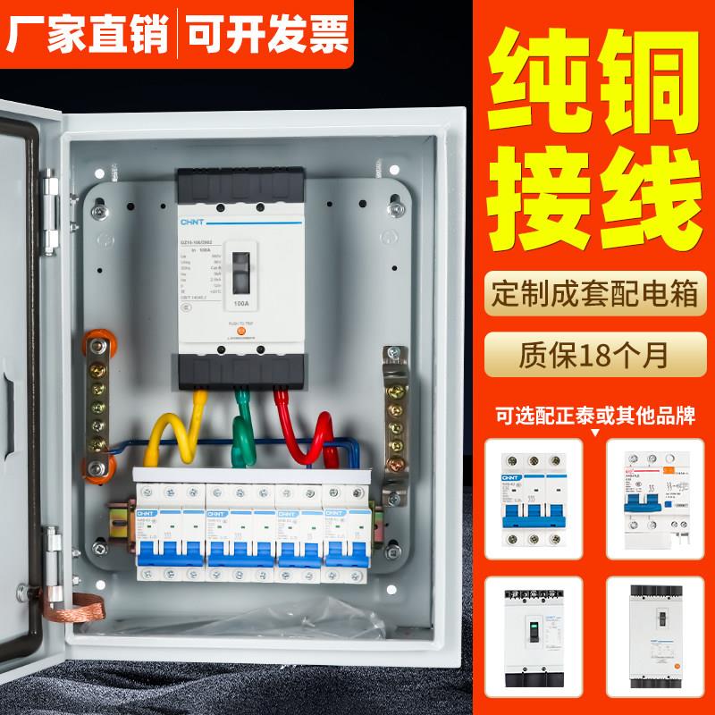 定制配电箱成套不锈钢三相四线 线总成户外工地明装380v电闸箱电