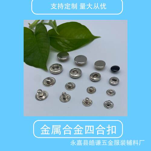 大白扣金属钮扣铁不锈钢四合扣钮面平633.655..503底扣大衣服装扣