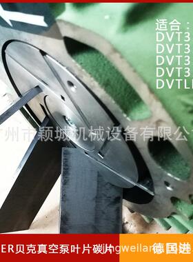 现货供应Orion好利旺真空泵KRX-7A/CBX-62碳片石墨刮片碳精叶片