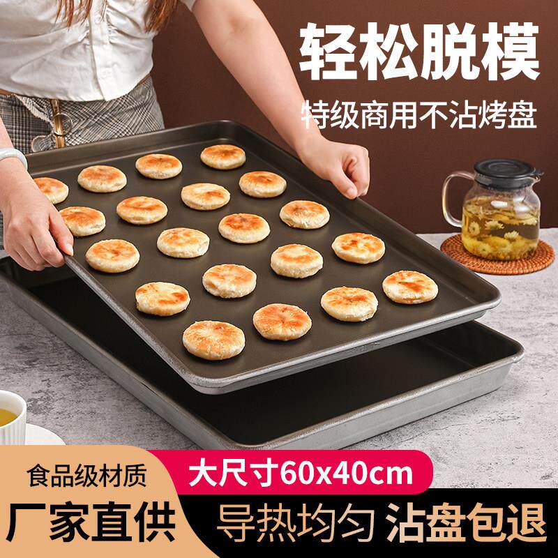 食品级不粘烤盘长方形60x40商用 烤箱用不沾铝盘蛋糕面 面包烘培