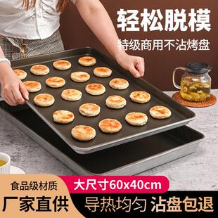食品级不粘烤盘长方形60x40商用 面包烘培 烤箱用不沾铝盘蛋糕面