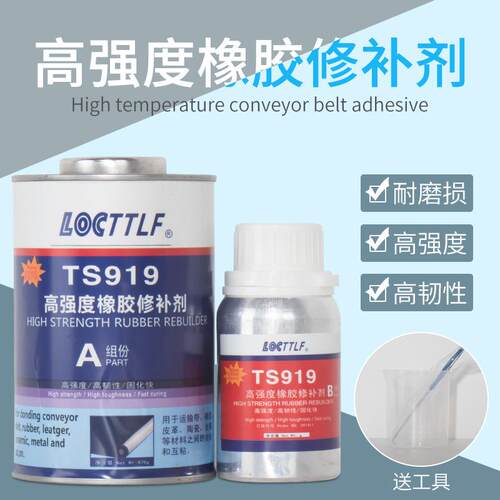 TS919橡胶修补剂 高强度皮带轮胎破损修补919N传送带输送带修补胶