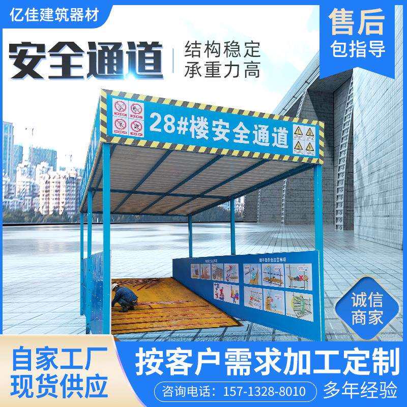 亿佳厂家发安全通道工地护标准化定型化安直通防道全 工地高空防