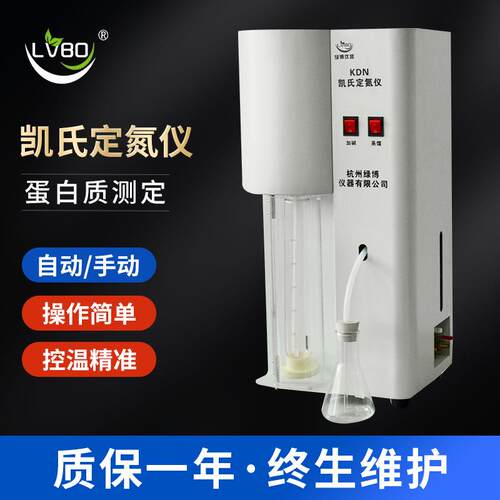 绿博仪器凯氏定氮仪蛋白质含量自动蒸馏测定粮食蛋白质检测装置