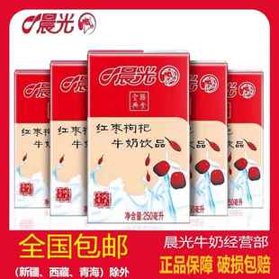 特价晨光红枣枸杞牛奶饮品250ml系列礼盒整箱全脂营养早餐奶 包邮