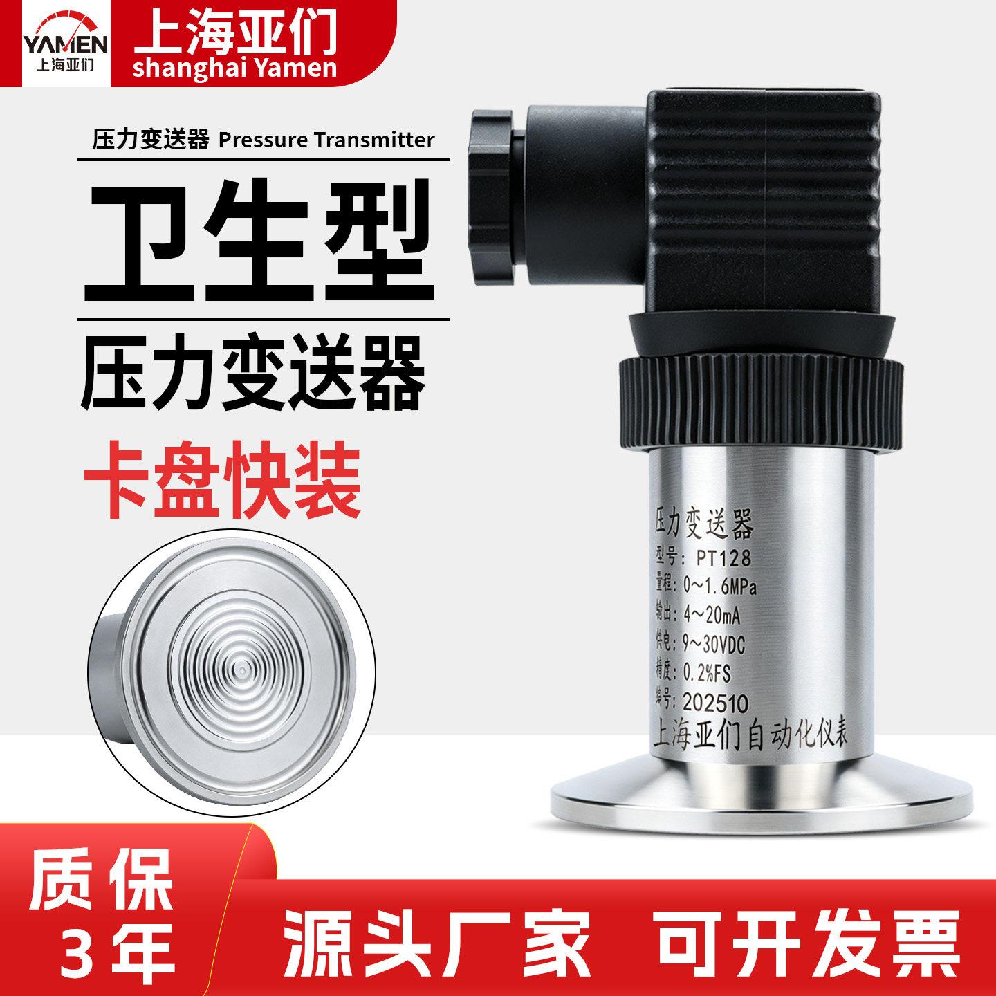 PT128卫生型压力变送器平膜压力变送器隔膜水处理液位变送器 快装