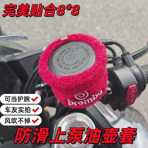 Brembo车用油壶套/安全护手 汽车改装通用离合刹车油壶套护手腕套
