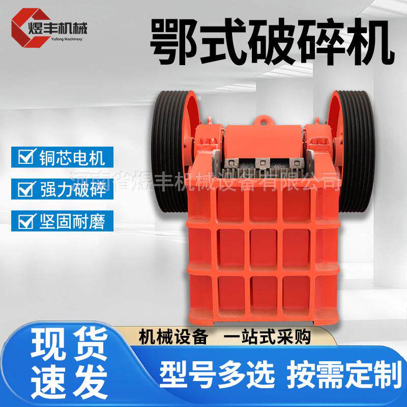 鄂式破碎机鹅卵石建筑垃圾粉碎机花岗岩水泥块移动式鄂破机