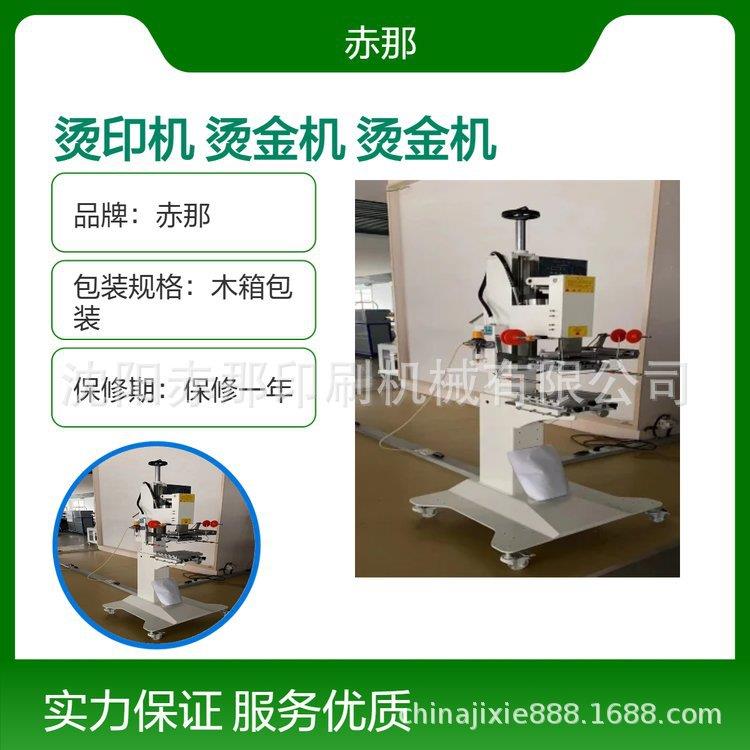 塑料烫印机 杯盖弧面圆面自动烫金机 赤那 平圆印刷设备烫金机器