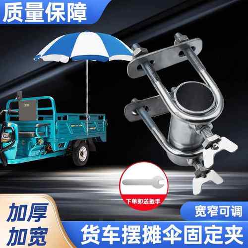 伞固定器雨棚配件三轮车大伞固定器防风支撑杆管子夹子遮阳篷固定