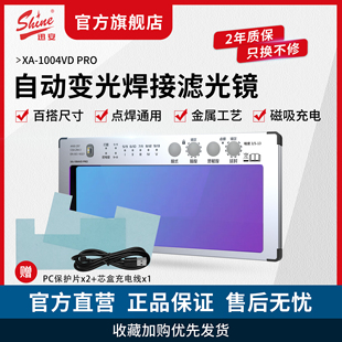 迅安1004VD自动变光镜片焊接面罩电焊镜片氩弧焊工真彩高清变光屏