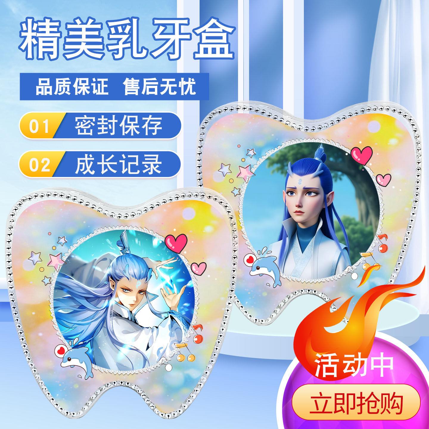 乳牙收藏盒儿童掉牙装牙齿的小盒子敖丙退牙保存纪念盒小孩放牙盒