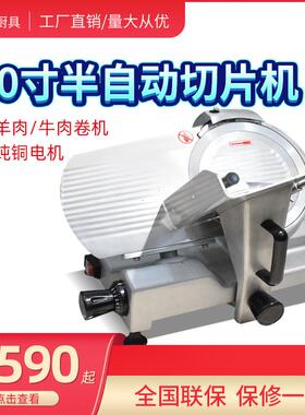 包邮切肉机商用羊肉卷切片机刨肉机刨片机肥牛10寸半自动切肉片机