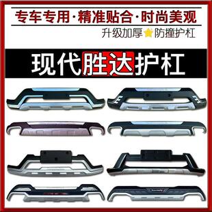 现代全新胜达护杠前后杠加装保险杆新胜达IX45防撞装饰改装前杠