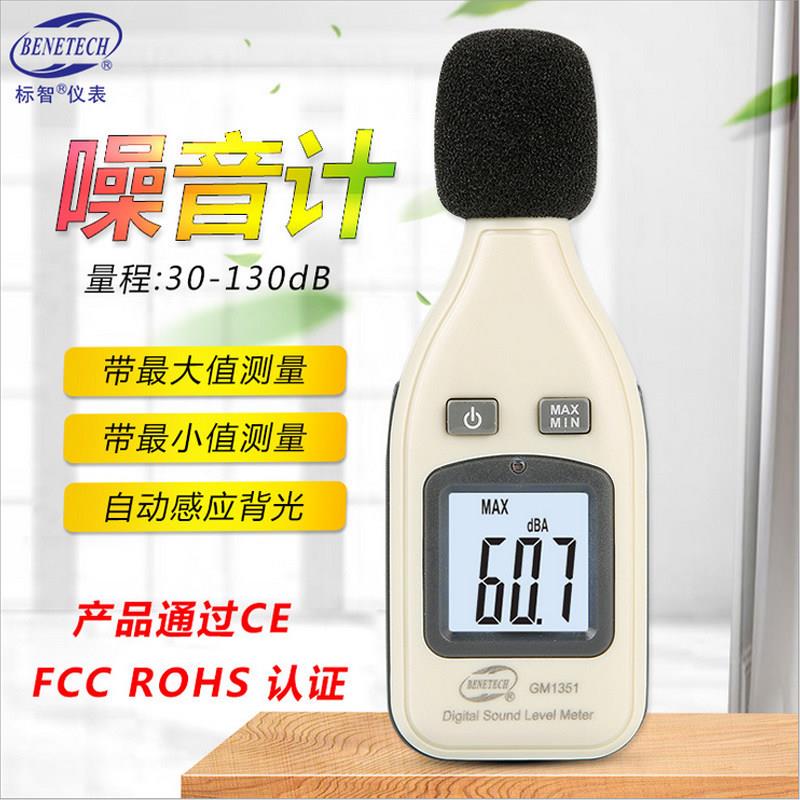 标智噪音测试仪专业声级计分贝测试器家用分呗音量声压检测仪噪声