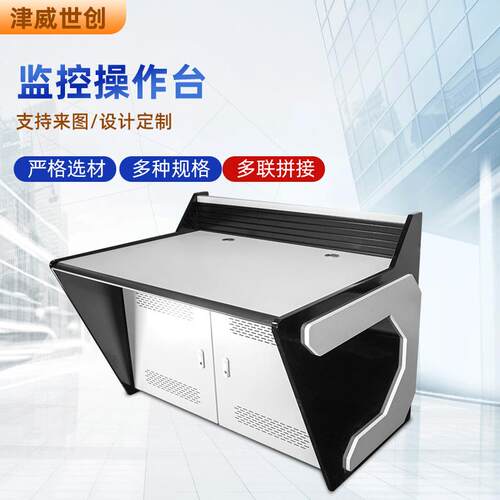 监控台操作台双联三联监控室操作台机房指挥中心调度台监控控制台