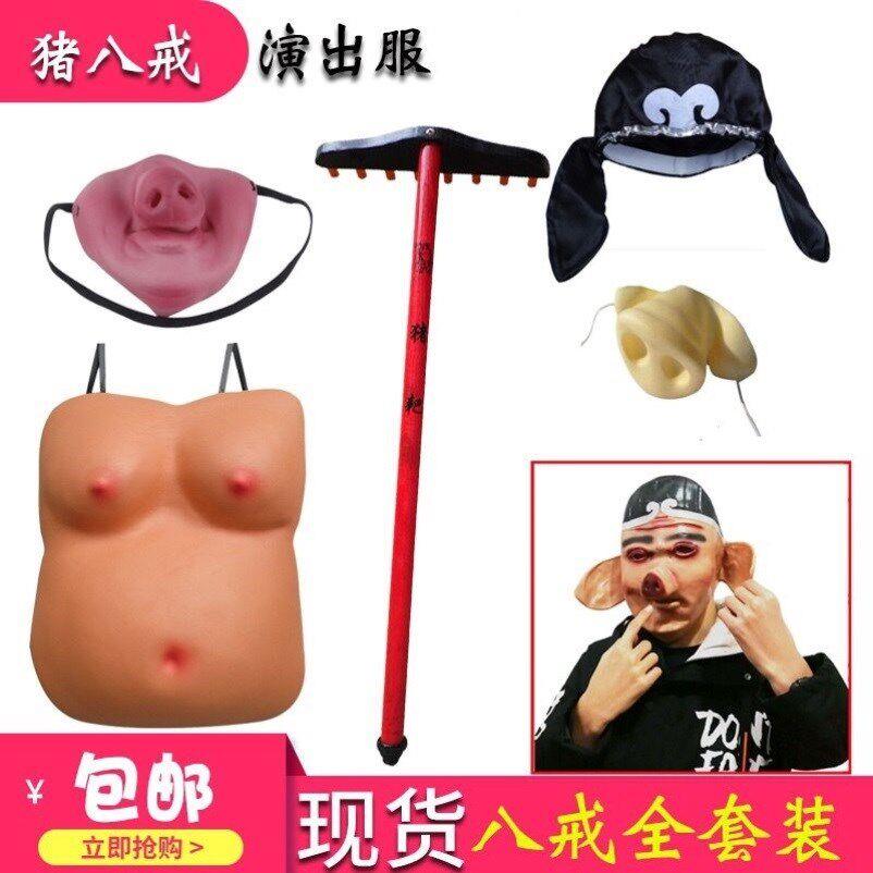 猪八戒全套服装美猴王面具西游记表演道具唐僧演出服舞台道具用品