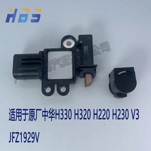 H230 适用于原厂中华H330 H320 H220 JFZ1929V发电机调节器