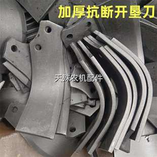 厂家直销旋耕机加厚抗断开垦刀石头地4.5孔距加长耐磨开垦机刀片