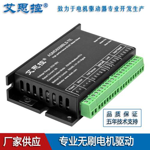 艾思控AQMD6008BLS-TE2 480W直流无刷电机驱动器 电流速度PID控制
