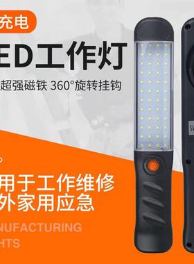 修车夜市照明地摊工作灯充电汽车维修灯磁铁吸附式led修理应急灯
