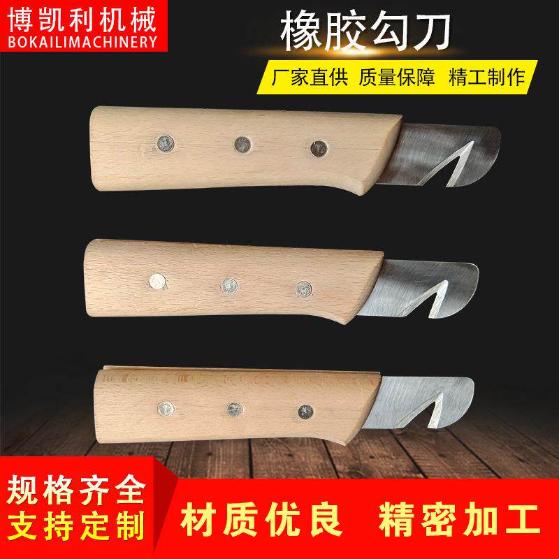 源头厂家橡胶勾刀锋利切割亚克力板塑料刀玻璃板裁割刀片