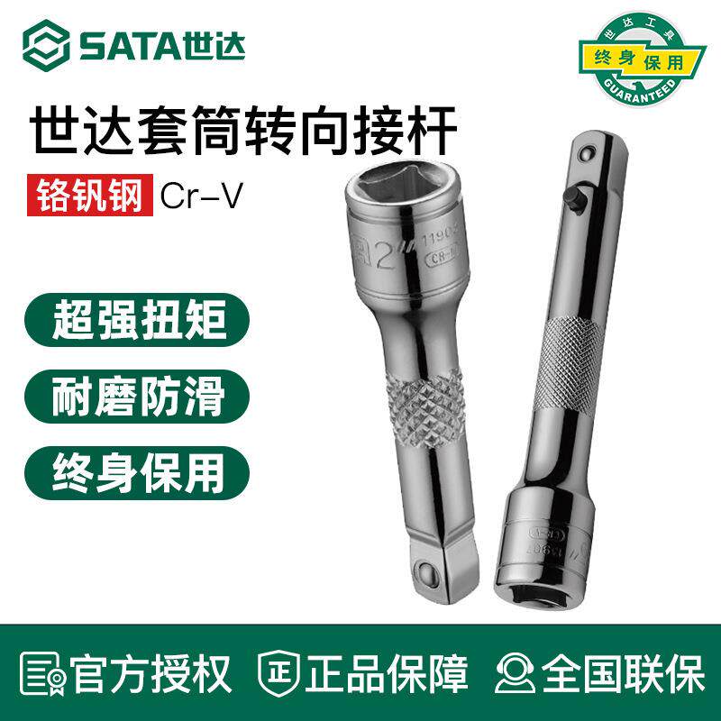 世达连接杆套筒扳手加长转换延长锁定工具小飞中飞大飞转向杆子