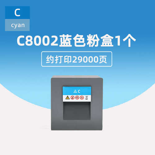 适用理光MPC8002型碳粉C6502 C5100 C5110sp粉盒 彩粉 墨粉盒硒鼓