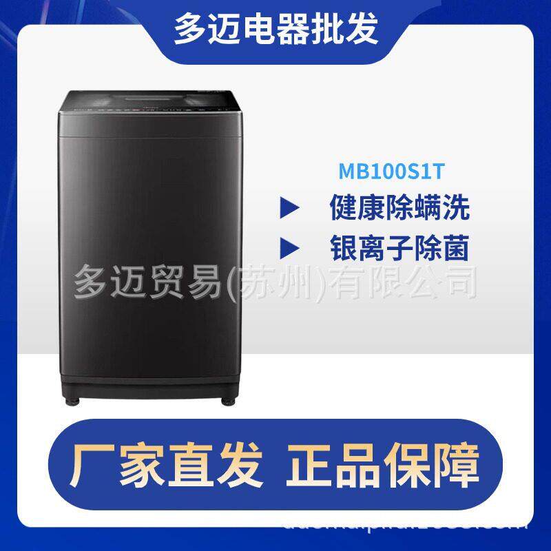 10公斤波轮洗衣机MB100S1T双水流防缠绕内桶免清洗健康快净
