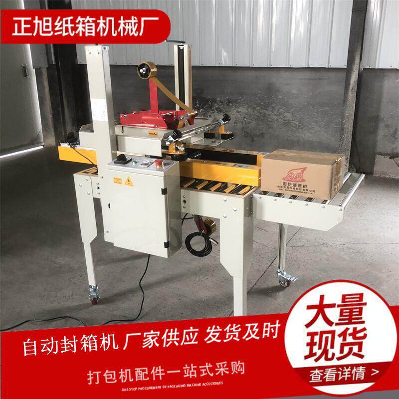 全自动折盖封箱打包机 电商专用胶带封包机 免调试智能封箱设备