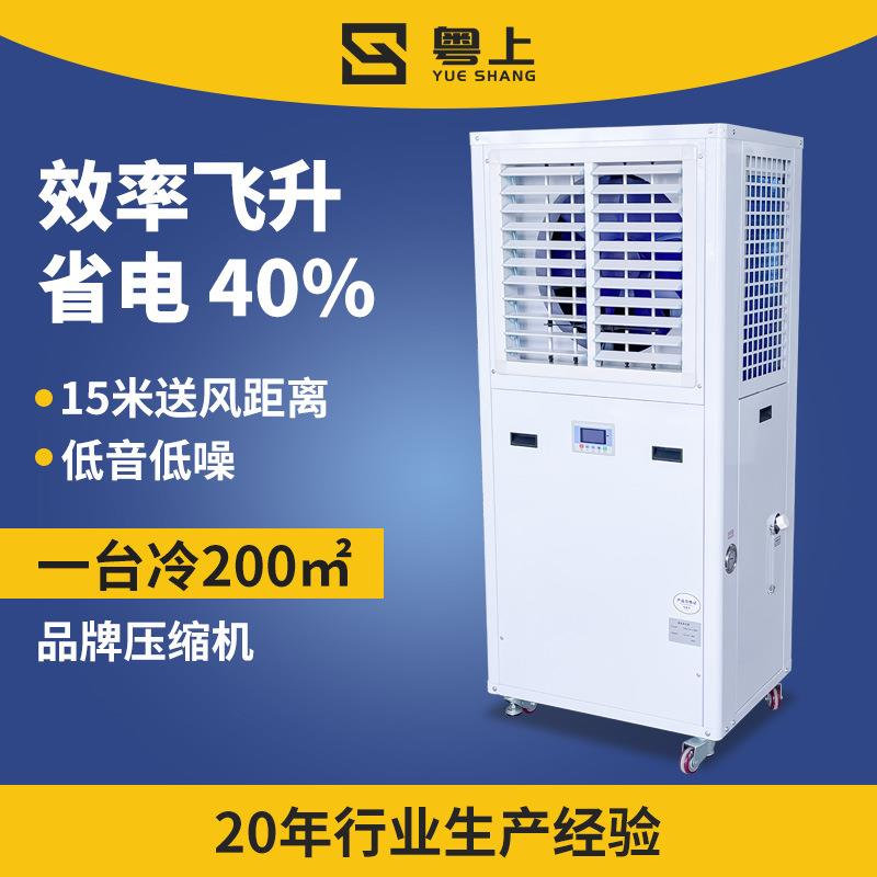 5P蒸发冷省电空调工厂车间食堂便利店教室冷凝降温7P工业冷风机