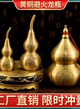 黄铜避火龙瓶子纯铜葫芦瓶厨房在西北角摆件乾位火烧天门纳财摆件
