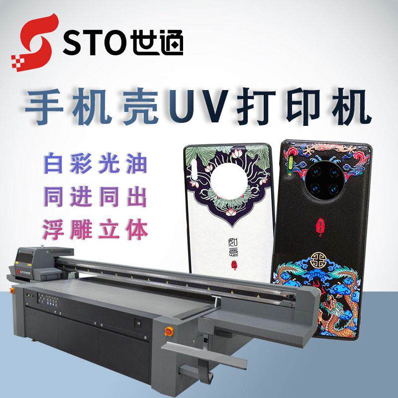 uv平板手机壳打印机钢化玻璃膜塑料塑胶金属浮雕彩绘万能打印机