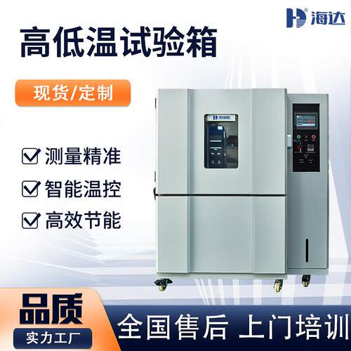 福建厂家100L可调线性高低温试验箱实验室小型低温可程式控制