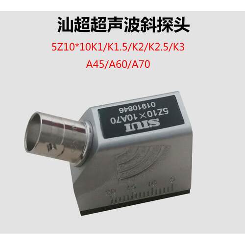 SIUI汕头超声研究所横波斜探头5Z10×10A45/A60/A70/K1/K2/K3