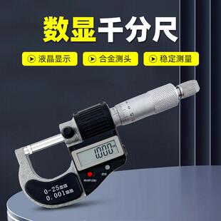 广陆数显千分尺0-25MM 25-50电子千分尺螺旋千分尺0.001mm