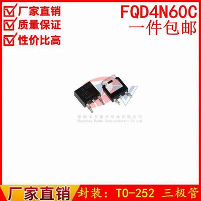 全新 FQD1N60C FQD2N60C FQD4N60C MOS场效应管 贴片 TO-252 现货