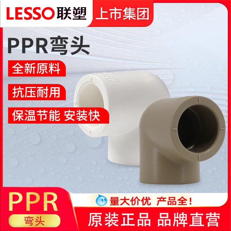 联塑PPR水管配件4分6分20253240配件热熔90度弯头管件直角接头