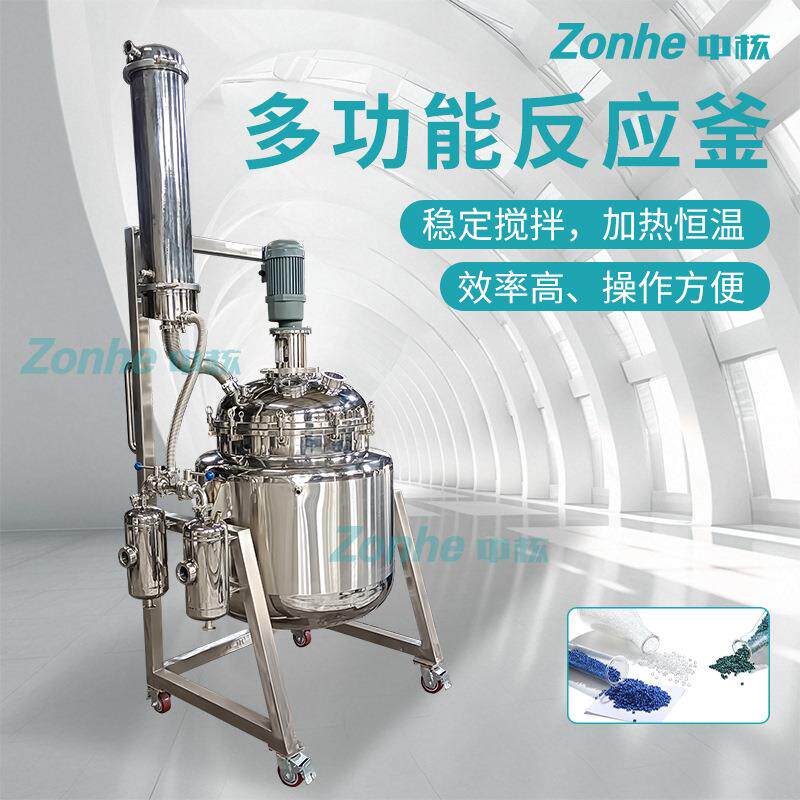 双层实验室不锈钢反应釜化学化工制药新材料合成蒸汽加热搅拌罐