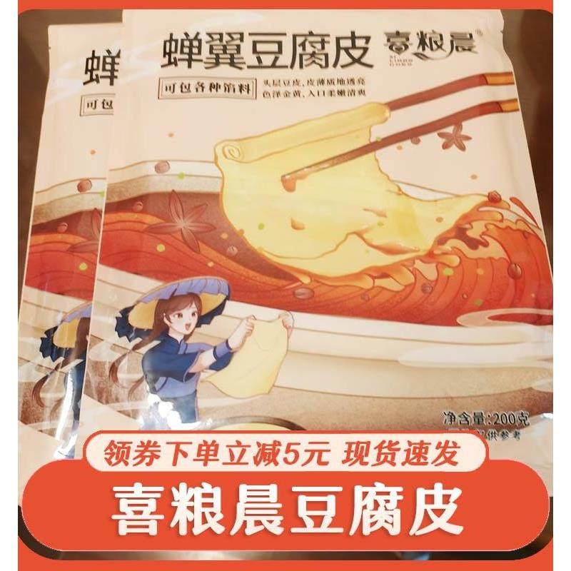 蝉翼豆腐皮喜粮晨豆腐皮手工头层拌凉菜春卷皮油皮炸响铃卷干货,粮油调味/速食/干货/烘焙,豆腐皮/腐竹/豆制品干货,淘宝优惠券,粉丝福利购,淘宝优惠卷