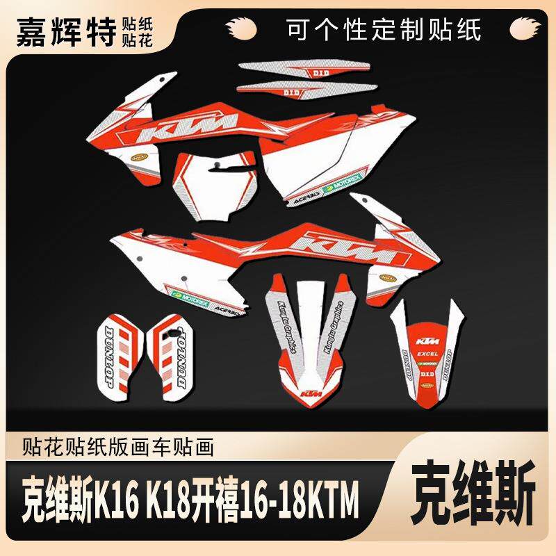 克维斯K16k18卒玛开禧KTM贴花贴画贴纸