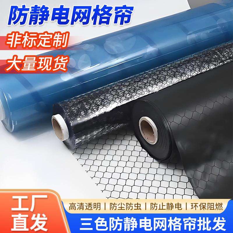 防静电网格帘隔断透明PVC软门帘环保洁净电子厂阻燃网格防静电帘